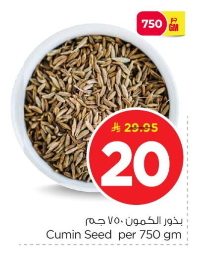 Cumin available at نستو in مملكة العربية السعودية, السعودية, سعودية - المنطقة الشرقية