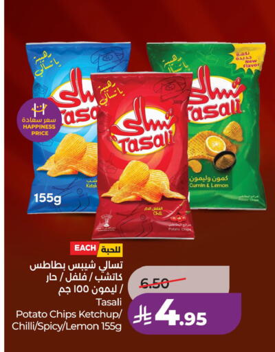 Lemon Potato Cumin Chilli available at لولو هايبرماركت in مملكة العربية السعودية, السعودية, سعودية - المنطقة الشرقية