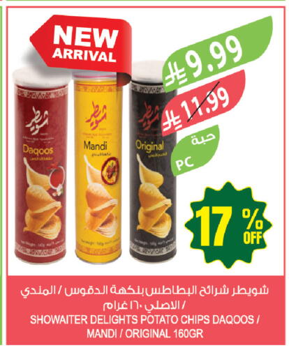 Potato available at المزرعة in مملكة العربية السعودية, السعودية, سعودية - ينبع