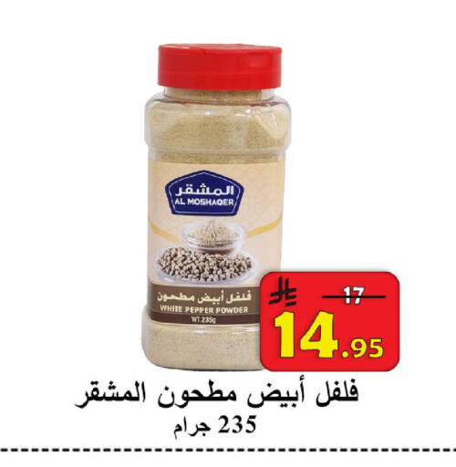 Pepper available at  Ali Sweets And Food in KSA, Saudi Arabia, Saudi - Al Hasa