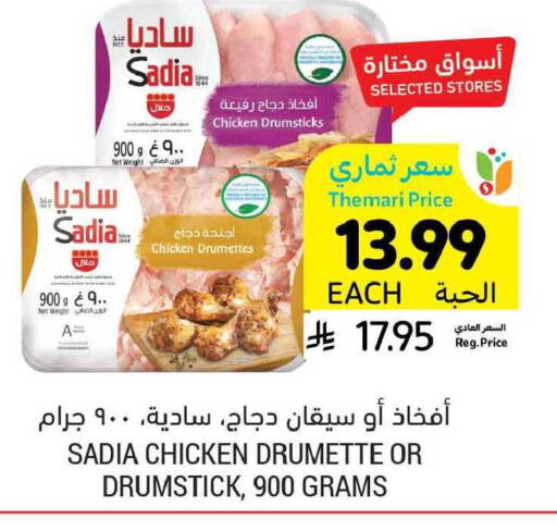 available at Tamimi Market in KSA, Saudi Arabia, Saudi - Buraidah