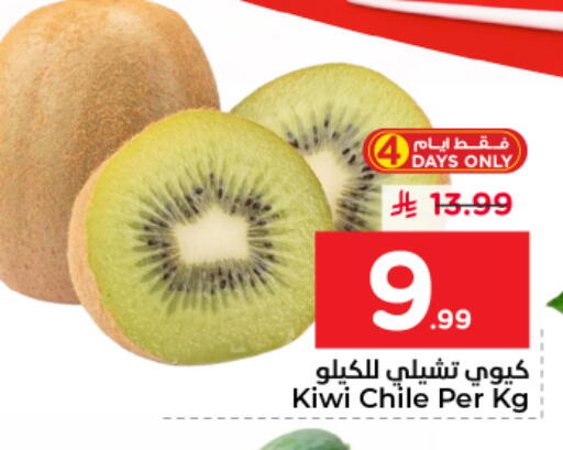 Kiwi from Chile available at Nesto in KSA, Saudi Arabia, Saudi - Riyadh