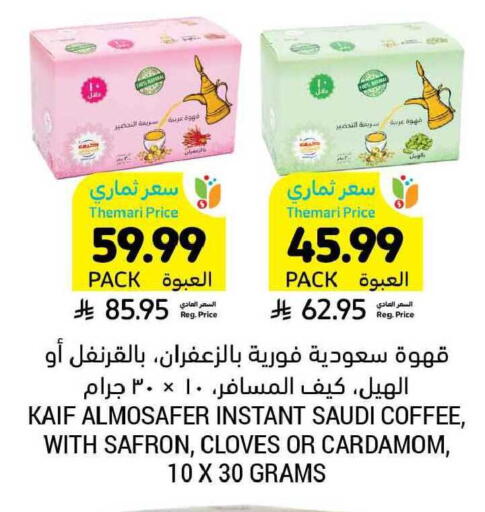 Cloves Cardamom available at أسواق التميمي in مملكة العربية السعودية, السعودية, سعودية - المنطقة الشرقية