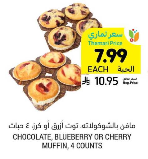 Blueberry BlueBerry Cherry available at أسواق التميمي in مملكة العربية السعودية, السعودية, سعودية - بريدة