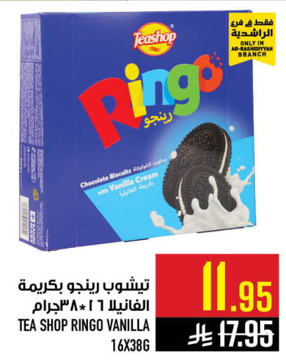 Vanilla available at أبراج هايبر ماركت in مملكة العربية السعودية, السعودية, سعودية - مكة المكرمة