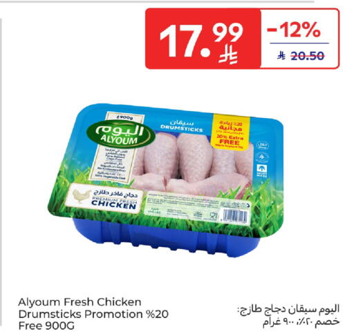 available at كارفور in مملكة العربية السعودية, السعودية, سعودية - بريدة