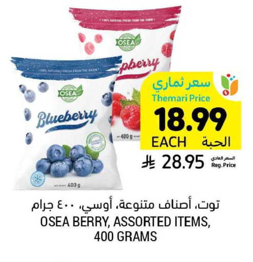 Blueberry BlueBerry available at أسواق التميمي in مملكة العربية السعودية, السعودية, سعودية - بريدة