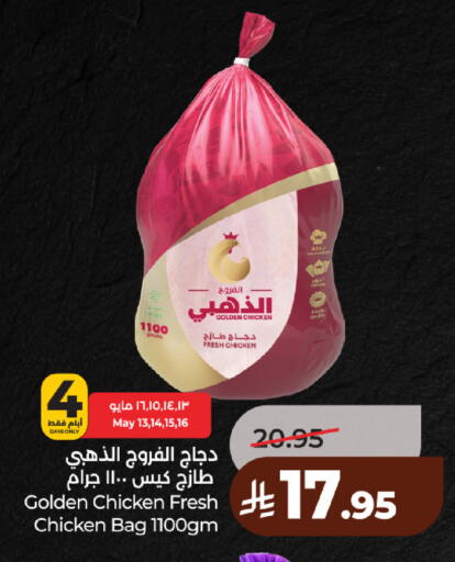 available at لولو هايبرماركت in مملكة العربية السعودية, السعودية, سعودية - حائل‎