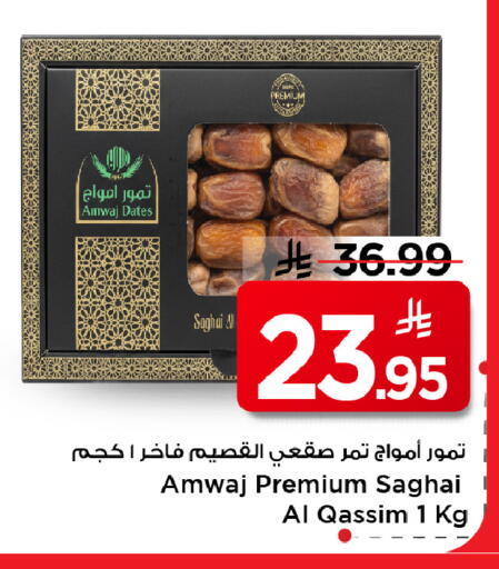 available at مارك & سيف in مملكة العربية السعودية, السعودية, سعودية - الأحساء‎