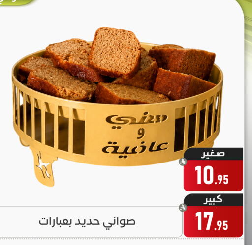 available at تخفيضات العائلة in مملكة العربية السعودية, السعودية, سعودية - المنطقة الشرقية