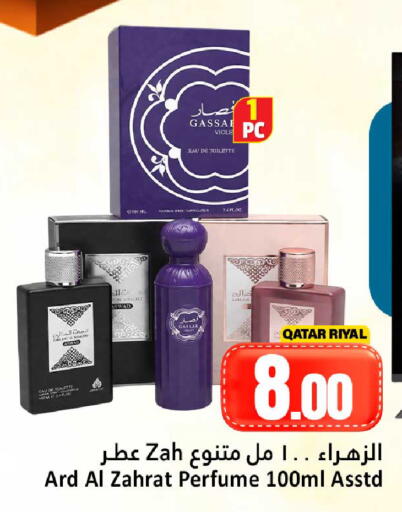 available at دانة هايبرماركت in قطر - الريان