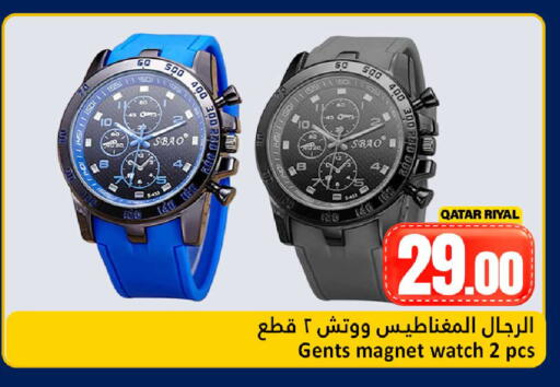 available at دانة هايبرماركت in قطر - الريان