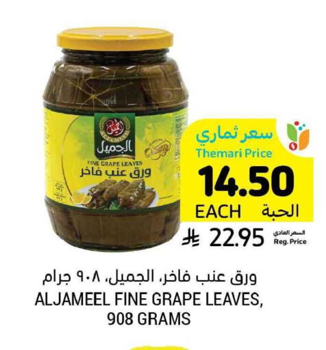 available at أسواق التميمي in مملكة العربية السعودية, السعودية, سعودية - بريدة