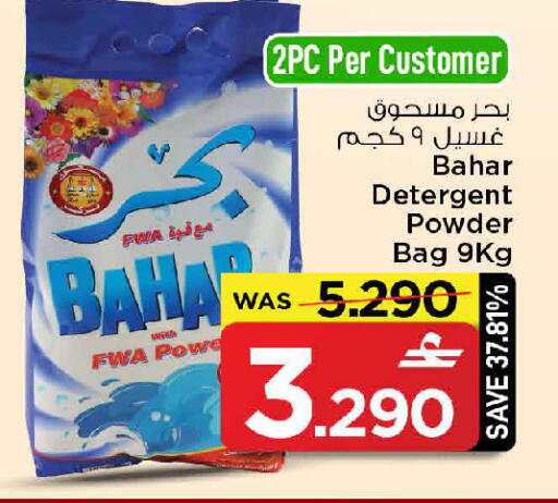 available at مارك & سايف in عُمان - صُحار‎