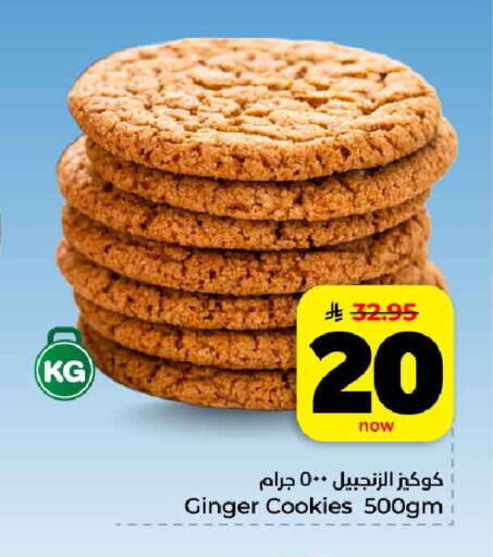 Ginger available at هايبر الوفاء in مملكة العربية السعودية, السعودية, سعودية - الرياض