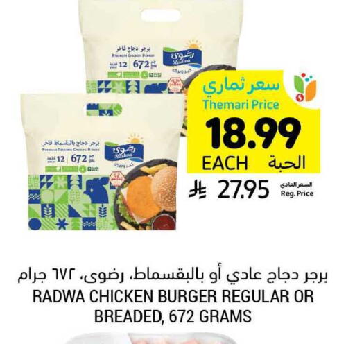 available at أسواق التميمي in مملكة العربية السعودية, السعودية, سعودية - بريدة