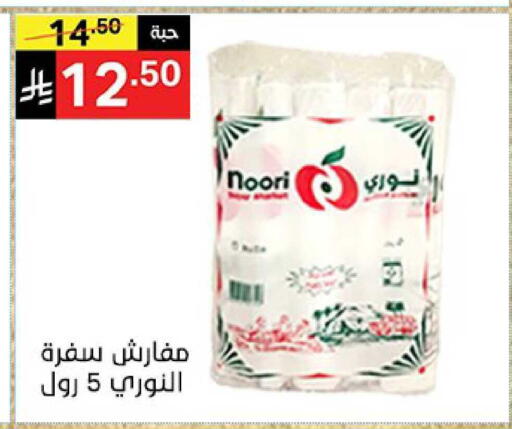 available at نوري سوبر ماركت‎ in مملكة العربية السعودية, السعودية, سعودية - جدة