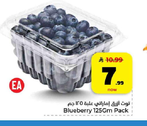 Blueberry BlueBerry available at هايبر الوفاء in مملكة العربية السعودية, السعودية, سعودية - مكة المكرمة