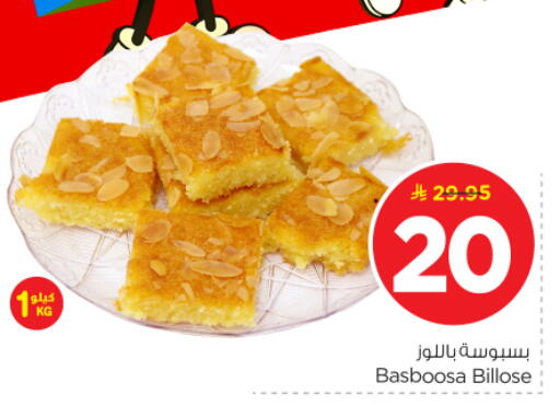 available at نستو in مملكة العربية السعودية, السعودية, سعودية - المجمعة