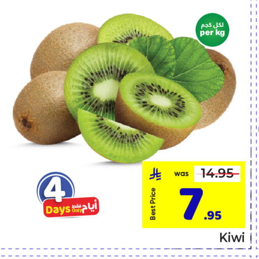 Kiwi available at مكة هايبرماركت in مملكة العربية السعودية, السعودية, سعودية - الرياض