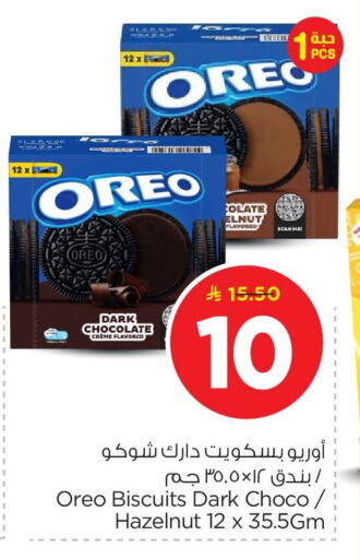 available at نستو in مملكة العربية السعودية, السعودية, سعودية - المنطقة الشرقية