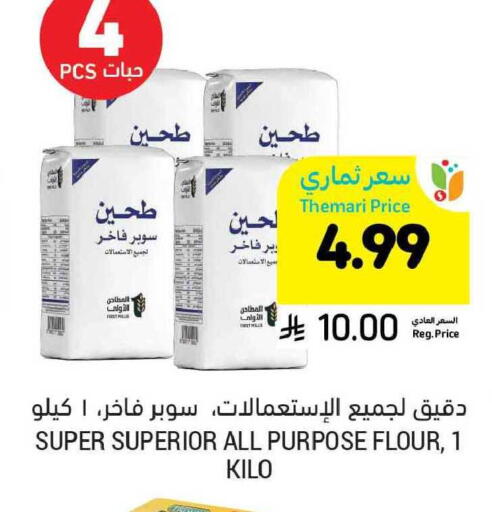 available at أسواق التميمي in مملكة العربية السعودية, السعودية, سعودية - بريدة