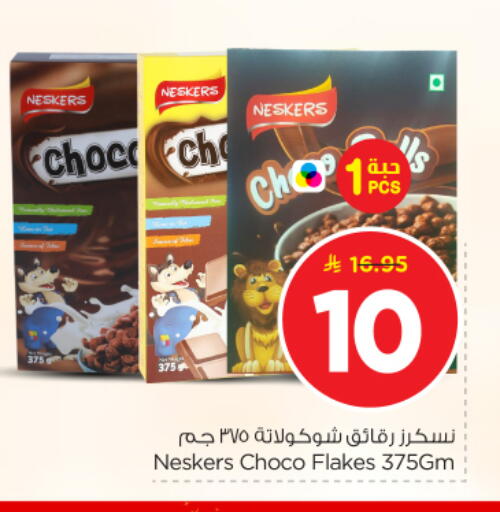available at نستو in مملكة العربية السعودية, السعودية, سعودية - الرياض