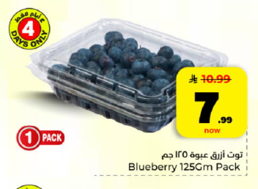 Blueberry BlueBerry available at هايبر الوفاء in مملكة العربية السعودية, السعودية, سعودية - الأحساء‎
