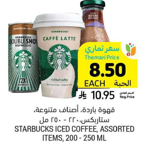 available at أسواق التميمي in مملكة العربية السعودية, السعودية, سعودية - المنطقة الشرقية