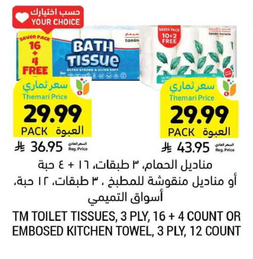 available at Tamimi Market in KSA, Saudi Arabia, Saudi - Buraidah