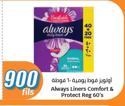 available at سيتي هايبرماركت in الكويت - محافظة الجهراء