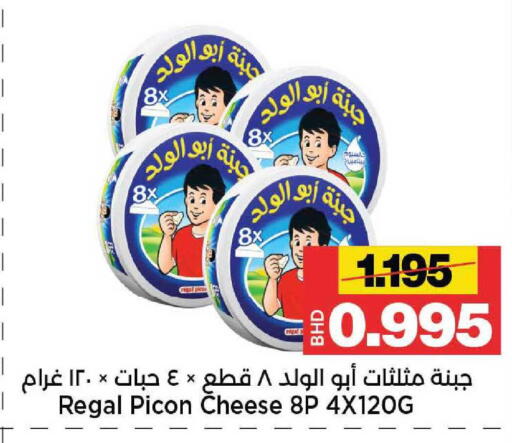 available at Al Sater Market in Bahrain