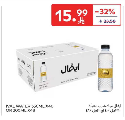 available at كارفور in مملكة العربية السعودية, السعودية, سعودية - بريدة