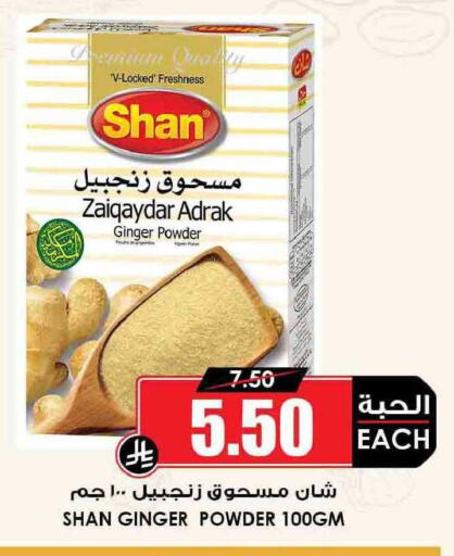 Ginger available at أسواق النخبة in مملكة العربية السعودية, السعودية, سعودية - سكاكا
