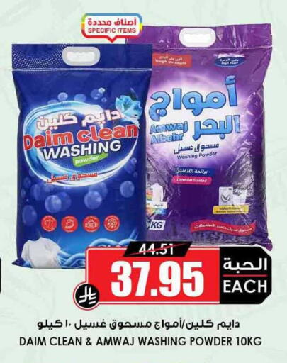 available at Prime Supermarket in KSA, Saudi Arabia, Saudi - Sakaka