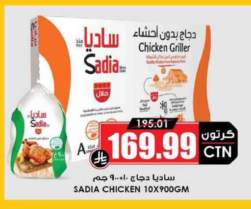 available at Prime Supermarket in KSA, Saudi Arabia, Saudi - Rafha