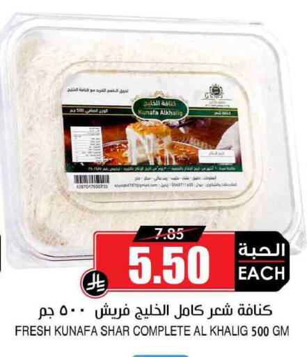 available at أسواق النخبة in مملكة العربية السعودية, السعودية, سعودية - أبها