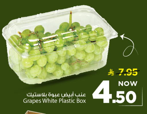 Grapes available at مارك & سيف in مملكة العربية السعودية, السعودية, سعودية - المنطقة الشرقية