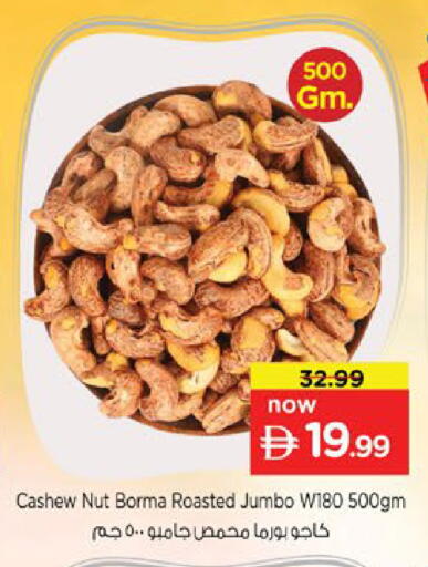 available at نستو هايبرماركت in الإمارات العربية المتحدة , الامارات - دبي