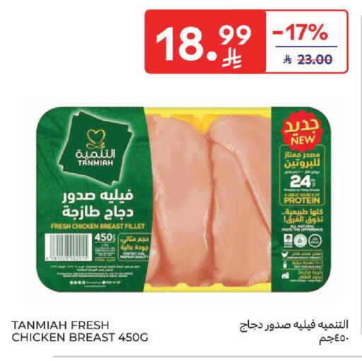 available at كارفور in مملكة العربية السعودية, السعودية, سعودية - المنطقة الشرقية