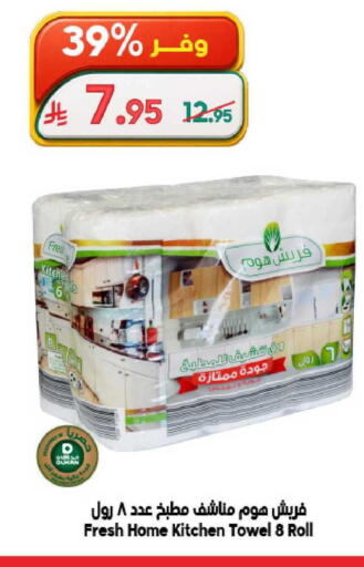 available at الدكان in مملكة العربية السعودية, السعودية, سعودية - الطائف