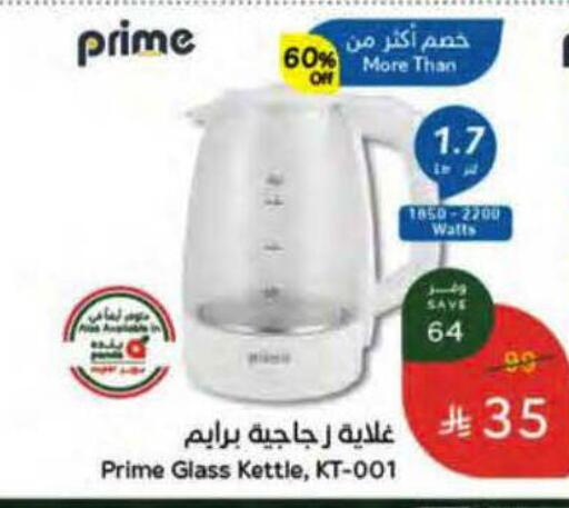 available at هايبر بنده in مملكة العربية السعودية, السعودية, سعودية - ينبع