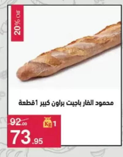 available at Mahmoud El Far in Egypt - Cairo