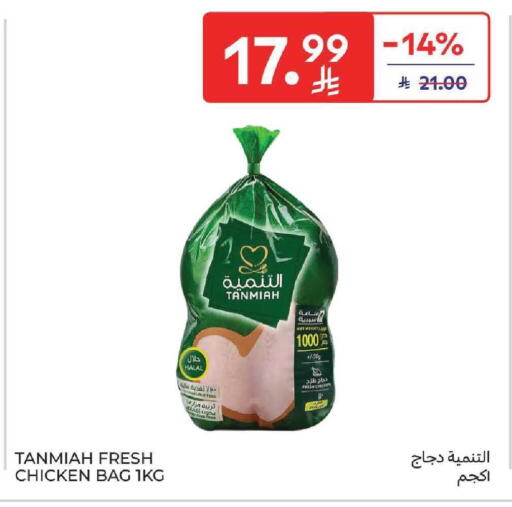 available at كارفور in مملكة العربية السعودية, السعودية, سعودية - المنطقة الشرقية