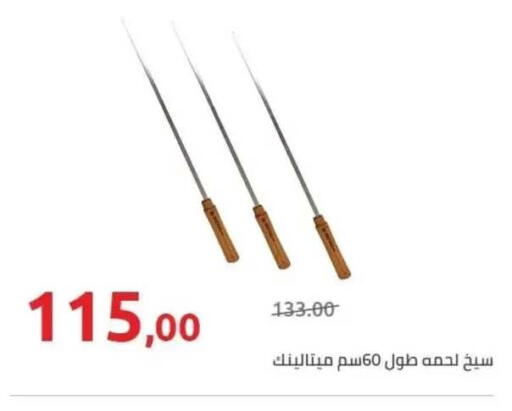 available at هايبر وان in Egypt - القاهرة