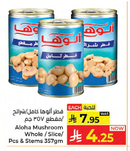 Mushroom available at كبايان هايبرماركت in مملكة العربية السعودية, السعودية, سعودية - جدة