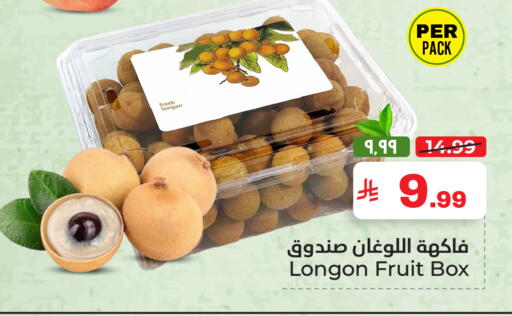 Longan available at هايبر الوفاء in مملكة العربية السعودية, السعودية, سعودية - الأحساء‎