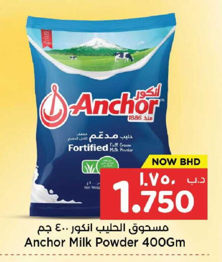 available at نستو in البحرين