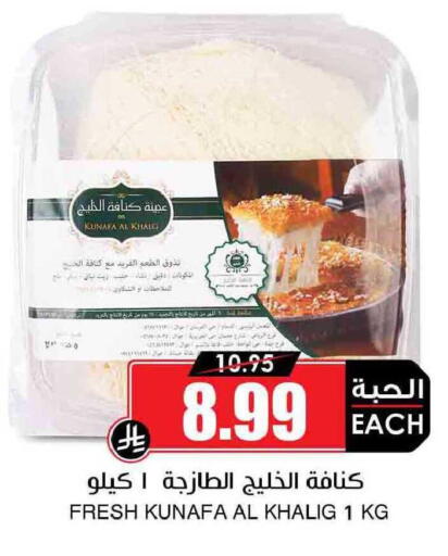 available at أسواق النخبة in مملكة العربية السعودية, السعودية, سعودية - رفحاء