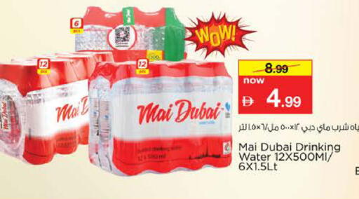 available at Nesto Hypermarket in UAE - Sharjah / Ajman